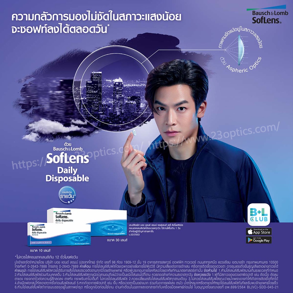 bausch-amp-lomb-daily-คอนแทคเลนส์-รายวัน-แพ๊ค-15-คู่-ราคาถูกที่สุด