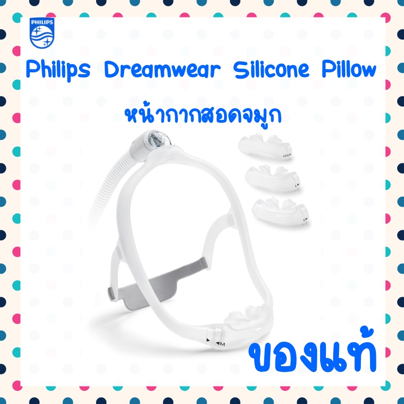 ภาพหน้าปกสินค้า(พร้อมส่ง) หน้ากากCPAP Dreamwear Silicone Pillow ของ philips (Fit Pack)