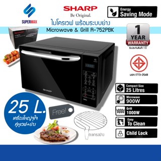 SHARP ไมโครเวฟ ดิจิตอล (25 ลิตร) รุ่น R-752PBK  เตาอบไมโครเวฟพร้อมระบบย่าง 1,000W+เวฟ 900W รับประกัน 1ปี