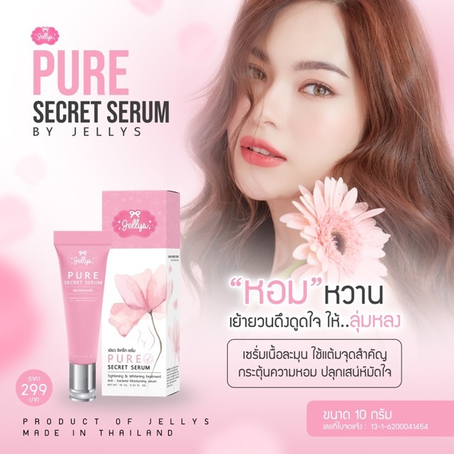 ดูแลจุดซ่อนเร้น-ลดแบคทีเรีย-รักษากลิ่น-ตกขาว-คัน-pure-secret-serum-10ml-ของแท้