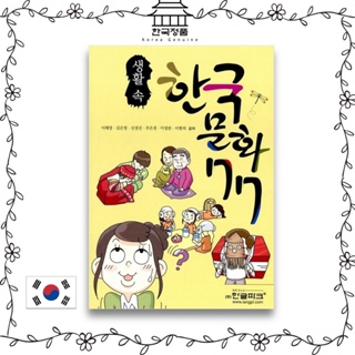 Korean Culture in Life 77  생활 속 한국 문화 77