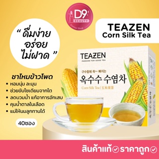 ภาพหน้าปกสินค้าTeazen Corn Silk Tea 1 กล่อง มี 40 ซอง ชาไหมข้าวโพด ชาลดบวม ซึ่งคุณอาจชอบราคาและรีวิวของสินค้านี้