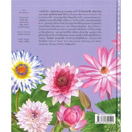 หนังสือ-บัว-waterlilies-amp-lotuses-ปกแข็ง-สนพ-บ้านและสวน-หนังสือบ้านและสวน-booksoflife