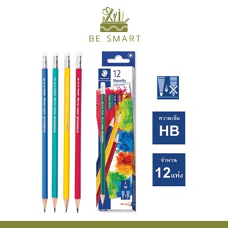 ดินสอดำ ดินสอHB ดินสอไม้ 12 แท่ง/กล่อง Staedtler รุ่น Novelty ผ่านมาตรฐาน FSC อนุรักษ์สิ่งแวดล้อม ทรง 6 เหลี่ยม