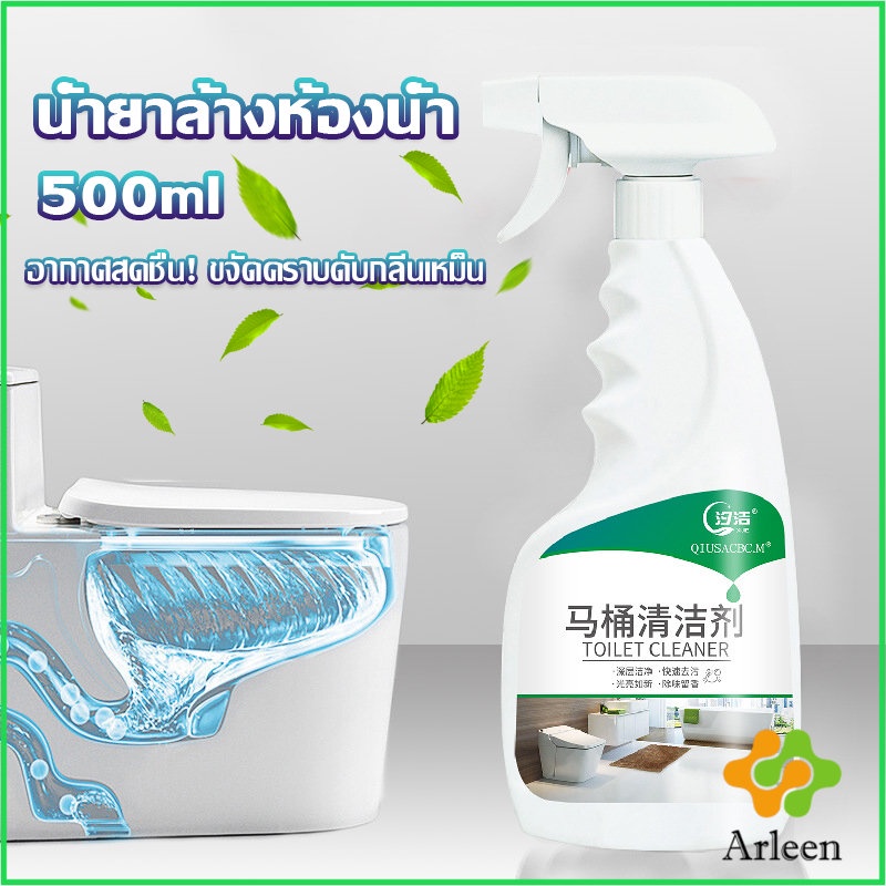 arleen-น้ำยาล้างห้องน้ำ-ขัดกระเบื้อง-ขจัดคราบฝังลึกในห้องน้ำ-detergent