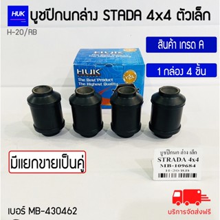 บูชปีกนกล่าง รุ่น STARDA 4x4 (เล็ก) สินค้าเกรด A ,H-020/RB