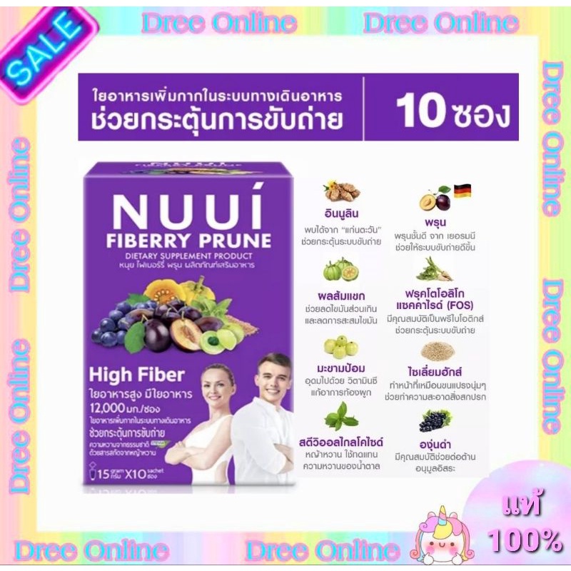 ภาพหน้าปกสินค้าNUUI FIBERRY PRUNE หนุย ไฟเบอร์รี่ พรุน ล็อตใหม่ บรรจุ 10 ซอง มีไฟเบอร์มากถึง 12,000 มก. ช่วยในการขับถ่าย