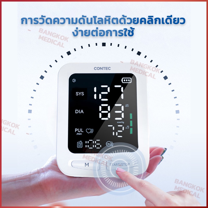 [พร้อมส่ง]CONTEC08C เครื่องวัดความดันโลหิต แบบแขนอิเล็กทรอนิกส์ จอแสดง ...