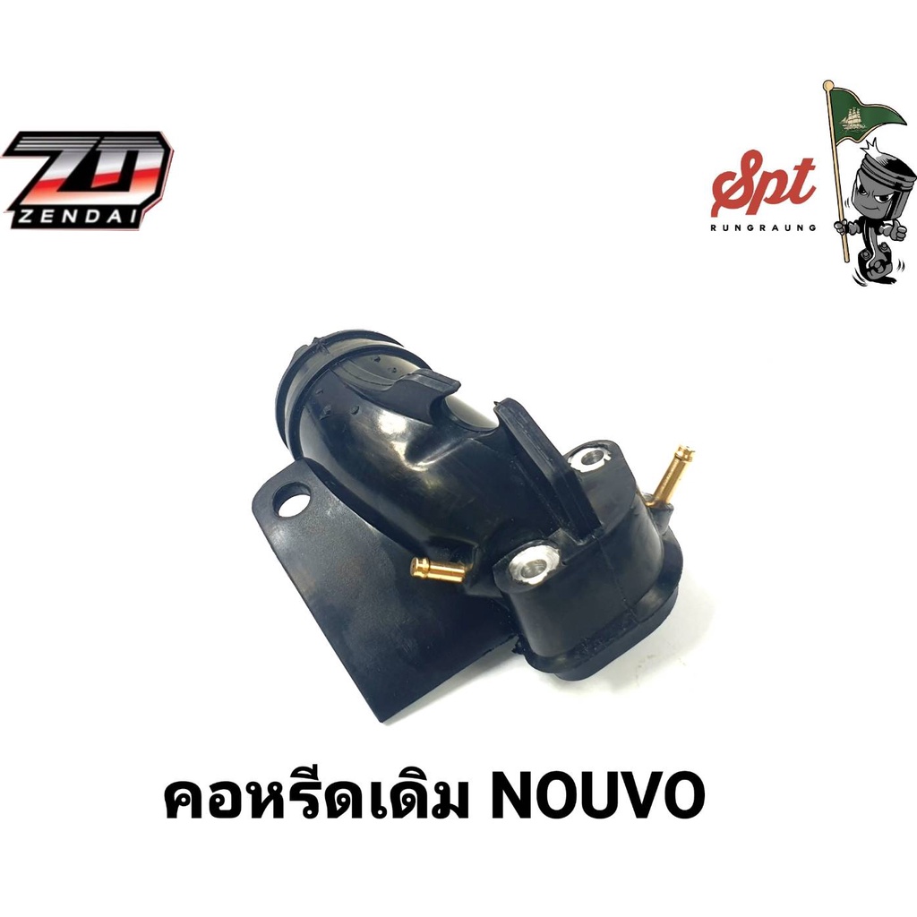 คอหรีดเดิมมอเตอร์ไซค์-nouvo