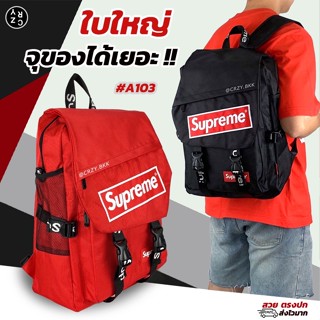 ภาพหน้าปกสินค้าCRZY.BKK ▸ A103 เป้ งานปัก Supreme มีช่องใส่โน๊ตบุ๊ค ช่องเยอะ (มีหลายสี) crzy.bkk ที่เกี่ยวข้อง