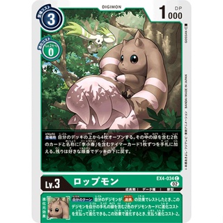 EX4-034 Lopmon C Green Digimon Card การ์ดดิจิม่อน เขียว ดิจิม่อนการ์ด