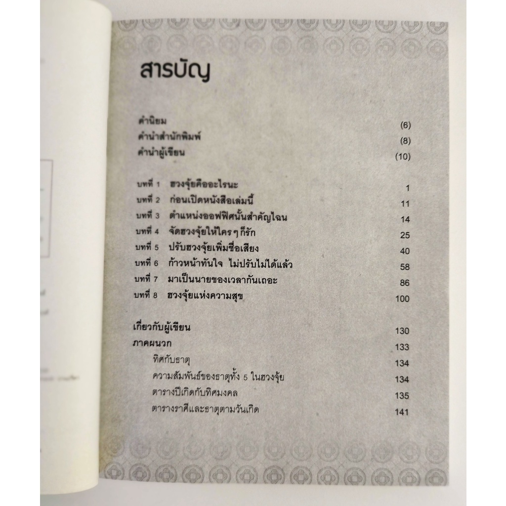 หนังสือ-ฮวงจุ้ยดี-บ้านนี้มั่งมีศรีสุข-งานนี้มีแต่รุ่ง-อ-ช้าง-ทศพร-ศรีตุลา