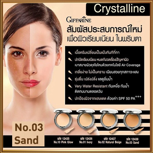 กิฟฟารีนครีมรองพื้นคริสตัลลีนแอร์spf50pa-03-ผิวเข้ม-กันเหงื่อกันน้ำติดทนนาน-1ตลับ-10กรัม-รหัส12438-2xpt