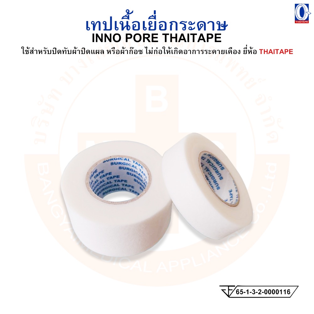 inno-pore-เทปเนื้อเยื่อกระดาษ-ยี่ห้อ-thaitape