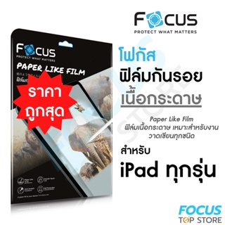 Focus ฟิล์มกระดาษสำหรับไอแพด Paperlike วาดเขียน สำหรับ iPad 10/9/8/7/6/5, Mini 6/5/4, Air 5/4/3/2/1, Pro 2018/2020/2022