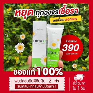 พร้อมส่ง แท้💯| ครีมอัลตร้ายู Untra U ครีมณัชชา Natcha ทาผิว สมานผิว เชื้อรา กลาก เกลื้อน