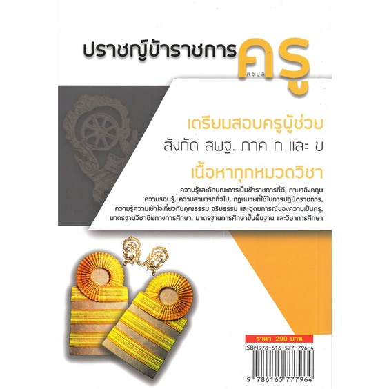 หนังสือปราชญ์ข้าราชการครู-สุจิปุลิ-ภ-ก-และ-ข-cafebooksshop