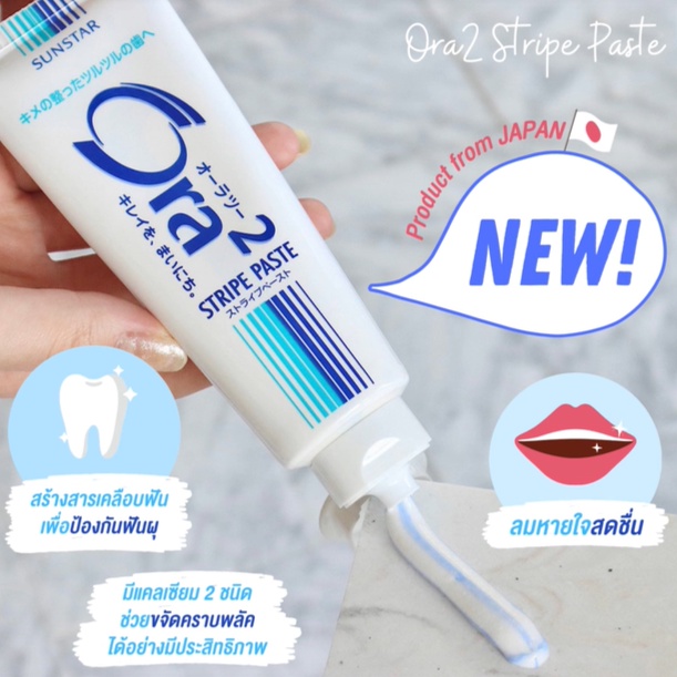 ยาสีฟันผสมฟลูออไรด์-ora2-stripe-paste-toothpaste-mh-140-g-โอราทู-สไตรป์-ทูธเพสท์-เอ็ม-เอช-ora-2-ออร่าทู