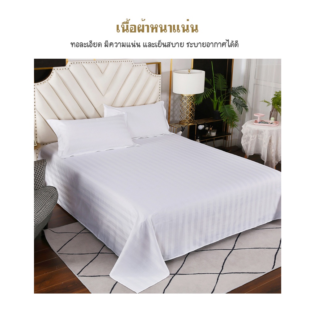 ผ้าปูที่นอนไม่รัดมุม-cotton100-ผ้าปูโรงแรมลายริ้ว-ทอ250เส้น-hotel-linens