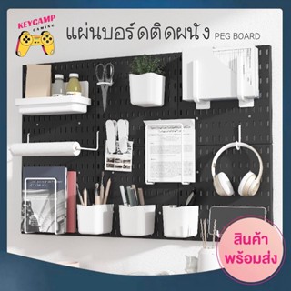 (พร้อมส่ง) แผ่นวางของติดผนัง อุปกรณ์ตกแต่งบอร์ด ชั้นวางของ Pegboard