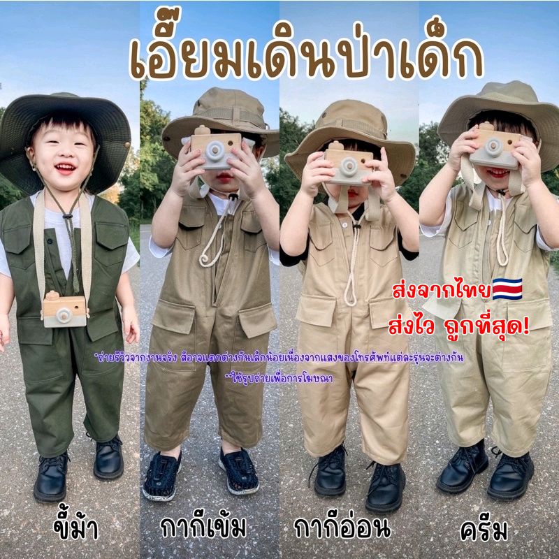 ภาพหน้าปกสินค้าเดินป่า​เด็ก​ ชุดเดินป่า​ เอี๊ยมเดินป่า พร้อมส่ง จากร้าน makareendaloh บน Shopee