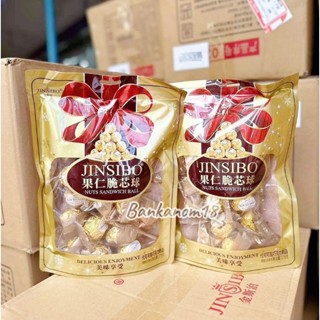 ช็อคโกแลตบอล Jinsibo Nuts sandwich Ball 178g.