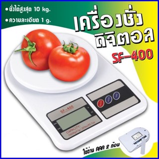 เครื่องชั่งอาหาร 10kg ถ่านAA2ก้อน กิโล กิโลดิจิตอล เครื่องชั่งน้ำหนักดิจิตอล ชั่งอาหาร ที่ชั่งอาหาร เครื่องชั่งดิจิตอล