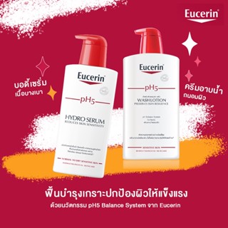 Eucerin pH5 Wash Lotion / Hydro Serum ยูเซอริน พีเอช5 วอชโลชั่น/ไฮโดรเซรั่ม โลชั่นบำรุงผิว ขนาด400ml