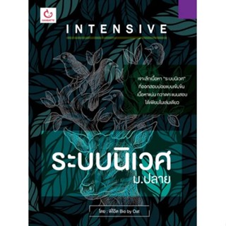 c111 INTENSIVE ระบบนิเวศ ม.ปลาย 9786168068557