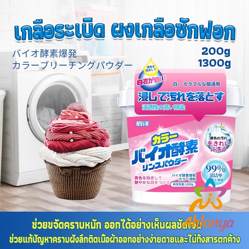 ahlanya-ผงฟอกผ้าขาวขจัดคราบสกปรกขจัดคราบเหลือง-มีกลิ่นหอม-laundry-detergents