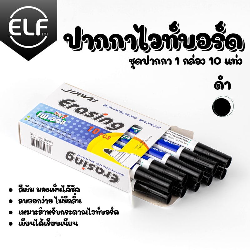 elf-ปากกาไวท์บอร์ด-ชุดปากกาไวท์บอร์ด-อุปกรณ์ไวท์บอร์ด-ชุดปากกาไวท์บอร์ด-ปากกาสี-ปากกาเคมี-5199