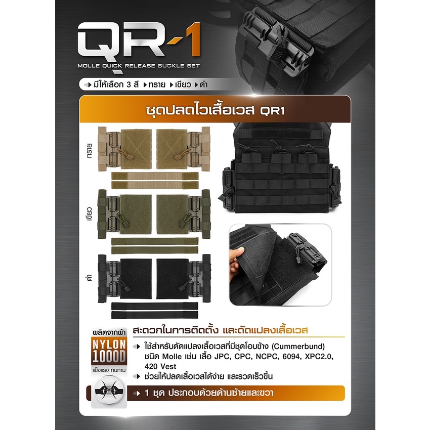 ชุดปลดไวเสื้อเวส-qr1