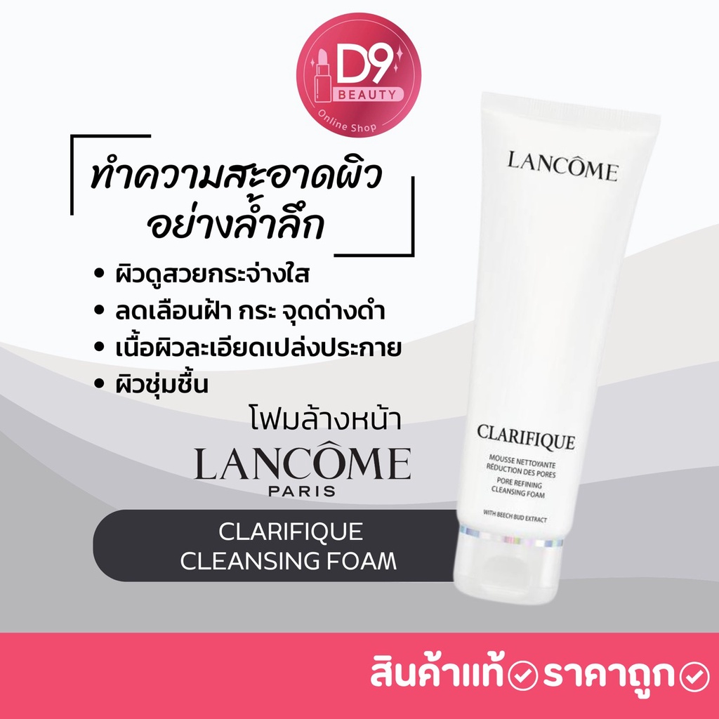 ภาพหน้าปกสินค้าโฟมล้างหน้า LANCOME Clarifique Pore Refining Cleansing Foam 125ml