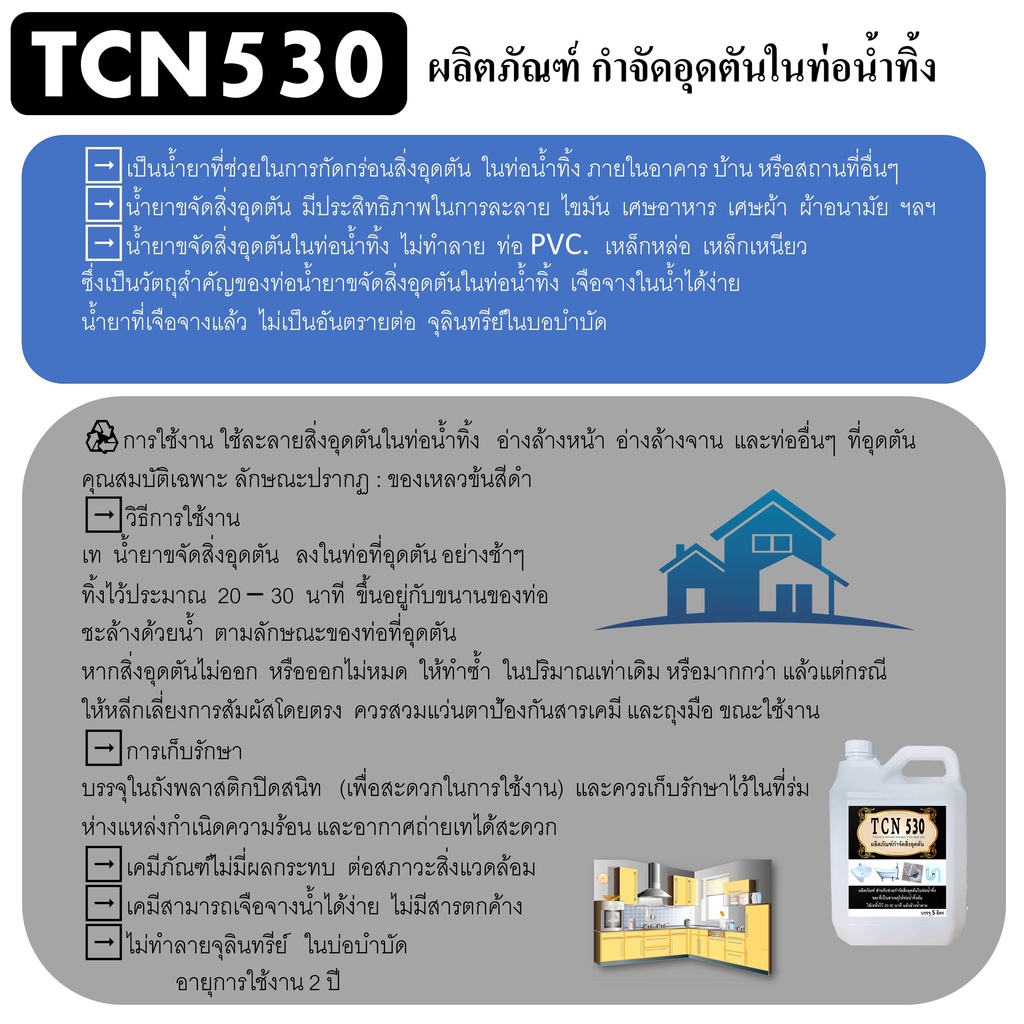 tcn530-น้ำยากำจัดสิ่งอุดตัน-ในท่อน้ำทิ้งท่อเดนต่าง-ที่มีขยะฝั่งแน่นจนเกิดการอุดตันและส่งกลิ่นเหม็นออกมา