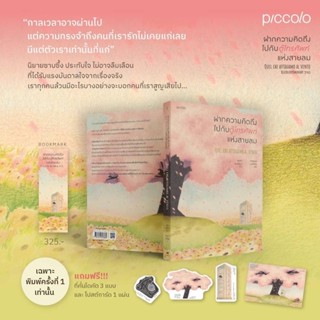 (พร้อมส่ง พิมพ์ 1 ของแถมครบ) หนังสือ ฝากความคิดถึงไปกับตู้โทรศัพท์แห่งสายลม