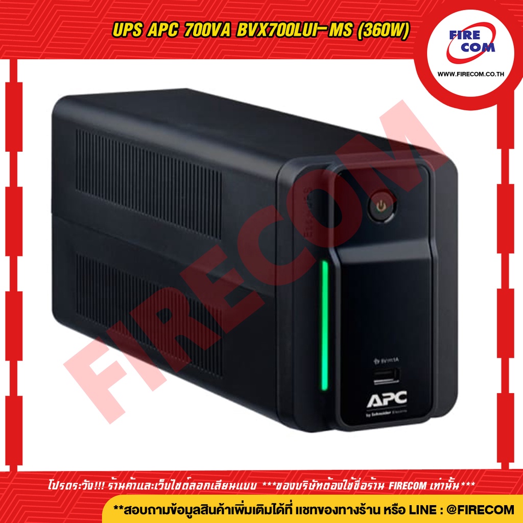 เครื่องสำรองไฟฟ้า-ups-apc-700va-bvx700lui-ms-360w-สามารถออกใบกำกับภาษีได้