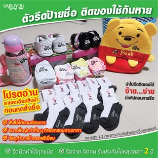 สินค้า ป้ายชื่อกำมะหยี่ รับประกันไม่หลุดลอก 2 ปี สั่งทำชื่อได้ ตัวรีดติดเสื้อ ผ้ากันเปื้อน กระเป๋า รองเท้า ติดได้ทุกเนื้อผ้า