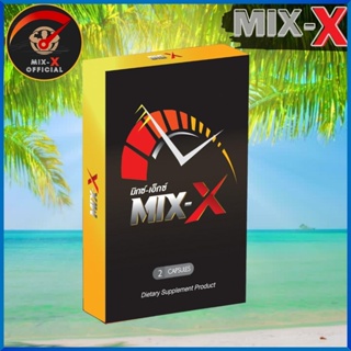 ภาพหน้าปกสินค้าMIX-X มิกซ์เอ๊กซ์   เสริม อาหารสำหรับท่านชาย บ MIXX มิ๊กเอ๊กซ์ 2 เม็ด ไม่ระบุสินค้าหน้ากล่อง ที่เกี่ยวข้อง