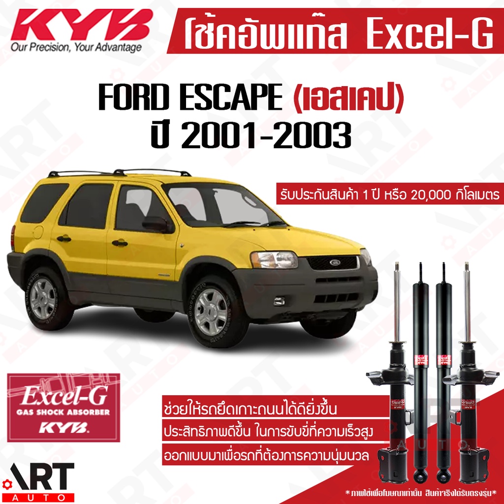 kyb-โช๊คอัพ-ford-escape-ฟอร์ด-เอสเคป-มาสด้า-ปี-2001-2003-kayaba-โช้ค-คายาบ้า