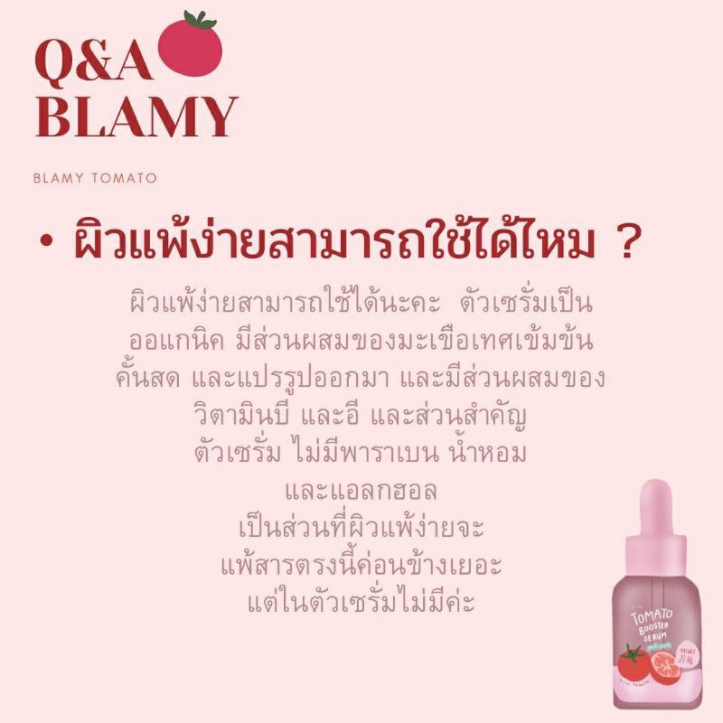 เซรั่มมะเขือเทศ-tomato-booster-serum-ขาวใส-ลดสิว-กระชับรูขุมขน-หน้าใสเนียน-20ml