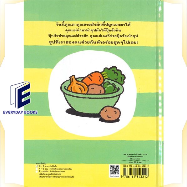 หนังสือ-ปุ๊กจังหม่ำหม่ำกันเถอะ-ปกแข็ง-หนังสือหนังสือเด็กน้อย-หนังสือภาพ-นิทาน-สินค้าพร้อมส่ง