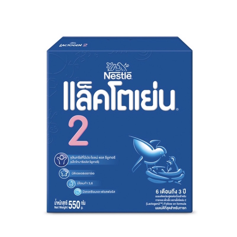 ภาพหน้าปกสินค้าLactogen แล็ตโตเย่น 2 แอลคอมฟอตทีส แฮ็ปปี้นูทริ สูตรต่อเนื่อง ขนาด 550 กรัม จากร้าน bossbeambabyshop บน Shopee