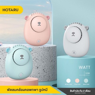 Hotaru พัดลมพกพา พัดลมแบบแขวนคอ พัดลมมือถือ พัดลมมินิ ชาร์จ USB แบบแขวนคอและตั้งได้