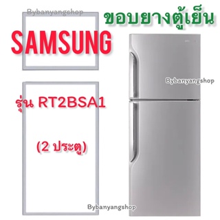 ขอบยางตู้เย็น SAMSUNG รุ่น RT2BSA1 (2 ประตู)