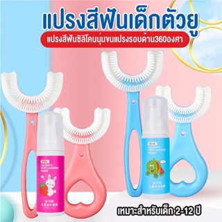 ภาพหน้าปกสินค้าแปรงสีฟันเด็ก ยาสีฟันเด็ก 2-12 ปีแปรงสีฟัน สำหรับเด็ก หัวแปรงซิลิโคน นุ่มปลอดภัยแปรงสีฟันซิลิโคนเด็ก ยาสีฟัน ที่เกี่ยวข้อง