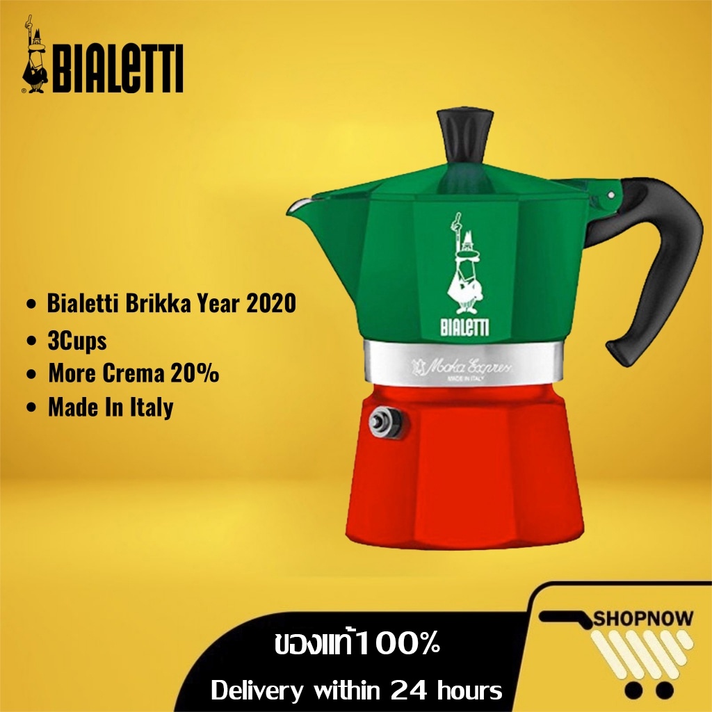 ราคาและรีวิวBIALETTI Moka Express Italy 3cups หม้อต้ม กาแฟ POT Tricolor Moka Pot(brand new authentic)