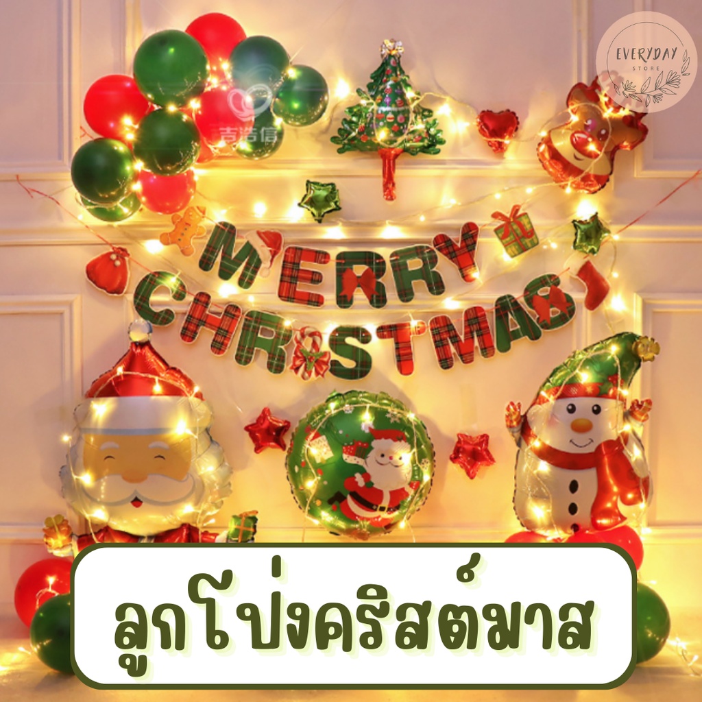 ลูกโป่งฟอยล์xmas-ลูกโป่งปีใหม่-ลูกโป่งคริสมาสต์-ลูกโป่งตกแต่งวันคริสมาต์-ลูกโป่งฟอยล์คริสมาสต์-ลูกโป่งตกแต่ง-ของตกแต่ง