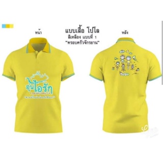 สินค้า เสื้อเหลืองอุ่นไอรัก_เสื้อเหลืองจิตอาสา_ภาพลายฝีพระหัตถ์_เรือสุพรรณหงส์_(XL)