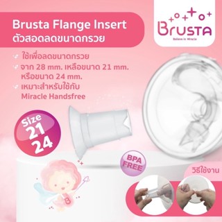 Brusta ตัวสอดลดขนาดกรวยซิลิโคน 21และ24 mm. Miracle Flanged Insert (สำหรับกรวยปั๊ม Handsfree) กรวยสอดลดขนาด กรวยลดขนาด