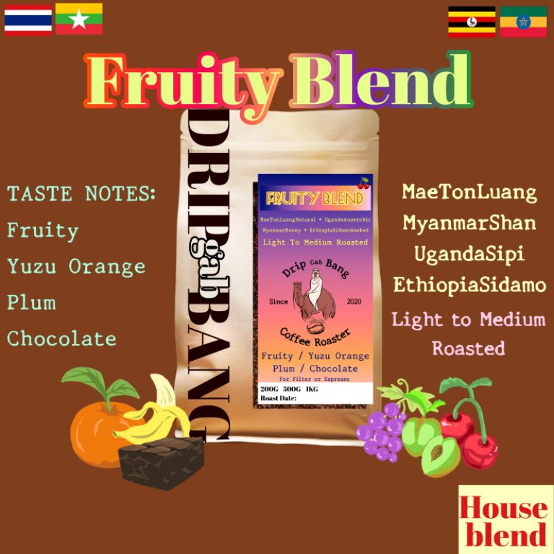 เมล็ดกาแฟคั่ว-filter-house-blend-fruity-blend-คั่วอ่อนกลาง-โทนผลไม้รวม-ส้มยูซุ-บ๊วย-ฉ่ำๆ-drip-gab-bang-ดริปกับบัง